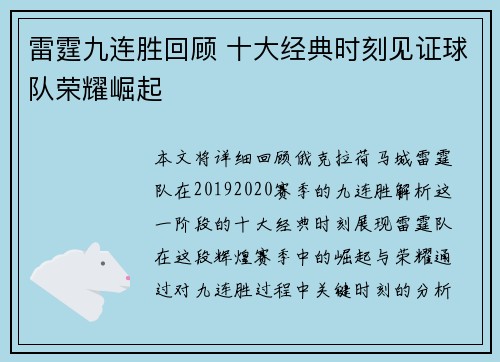 雷霆九连胜回顾 十大经典时刻见证球队荣耀崛起 雷霆九连胜回顾 十大经典时刻见证球队荣耀崛起